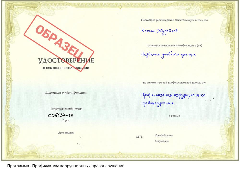 Профилактика коррупционных правонарушений Ухта