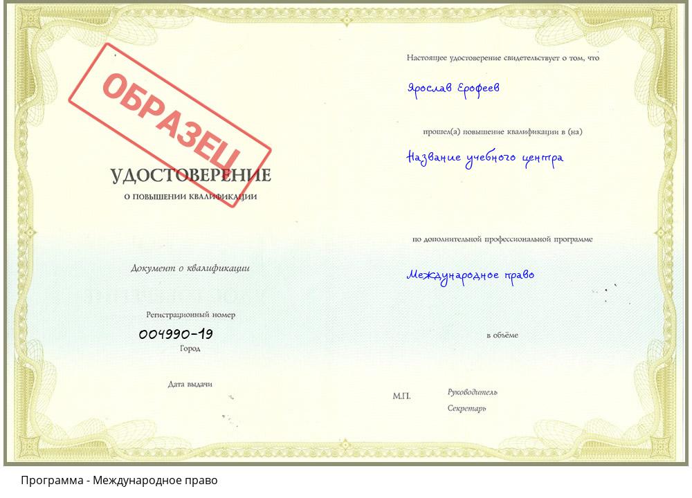 Международное право Ухта