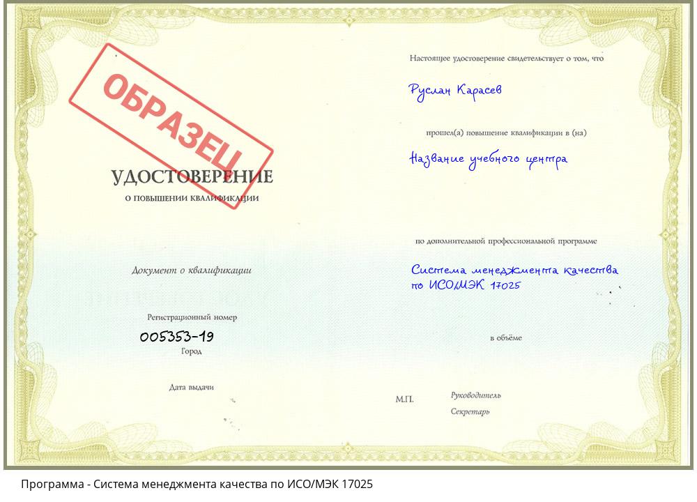 Система менеджмента качества по ИСО/МЭК 17025 Ухта