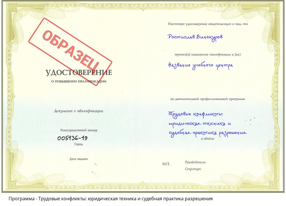 Трудовые конфликты: юридическая техника и судебная практика разрешения Ухта