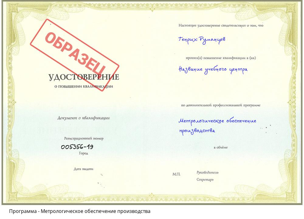Метрологическое обеспечение производства Ухта