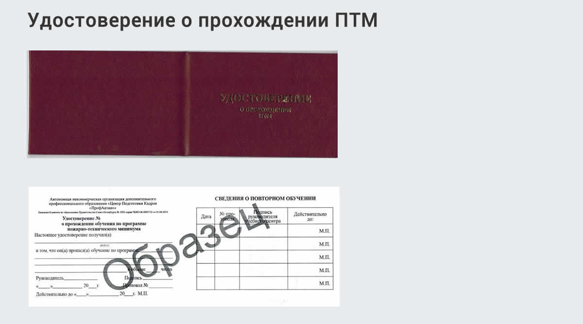  Курсы повышения квалификации по пожарно-техничекому минимуму в Ухте: дистанционное обучение