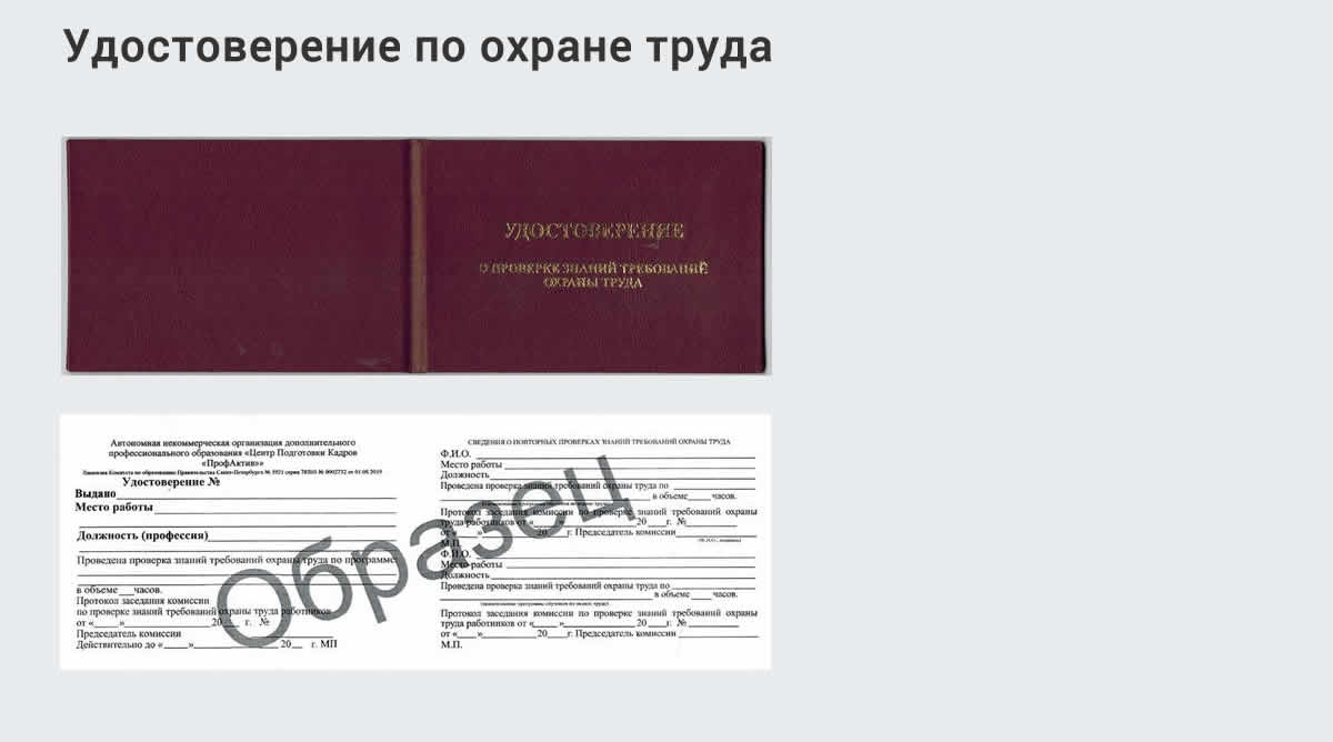  Дистанционное повышение квалификации по охране труда и оценке условий труда СОУТ в Ухте