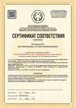 Образец сертификата для ИП Ухта Сертификат СТО 03.080.02033720.1-2020