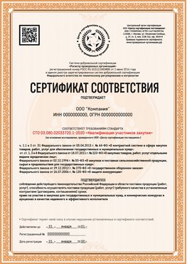 Образец сертификата для ООО Ухта Сертификат СТО 03.080.02033720.1-2020