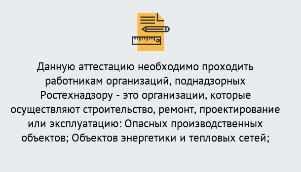 Почему нужно обратиться к нам? Ухта Аттестация работников организаций в Ухта ?