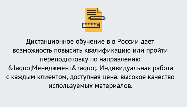 Почему нужно обратиться к нам? Ухта Курсы обучения по направлению Менеджмент