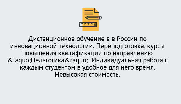 Почему нужно обратиться к нам? Ухта Курсы обучения для педагогов