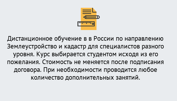 Почему нужно обратиться к нам? Ухта Курсы обучения по направлению Землеустройство и кадастр