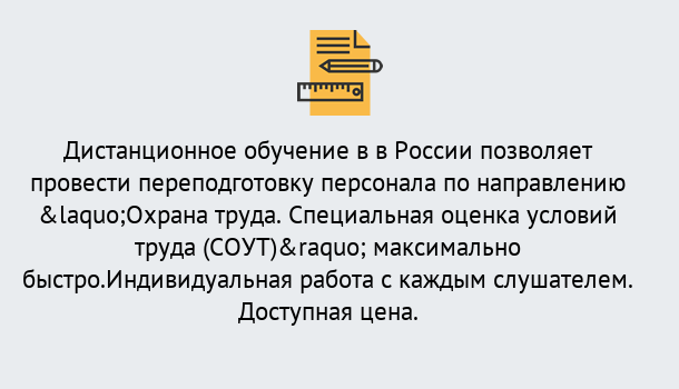 Почему нужно обратиться к нам? Ухта Курсы обучения по охране труда. Специальная оценка условий труда (СОУТ)