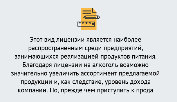 Почему нужно обратиться к нам? Ухта Получить Лицензию на алкоголь в Ухта