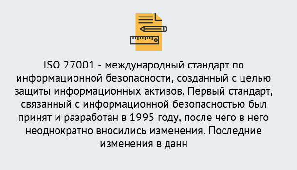 Почему нужно обратиться к нам? Ухта Сертификат по стандарту ISO 27001 – Гарантия получения в Ухта