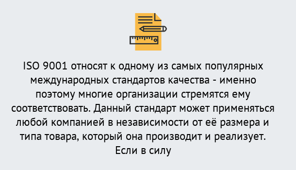 Почему нужно обратиться к нам? Ухта ISO 9001 в Ухта