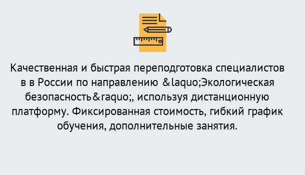 Почему нужно обратиться к нам? Ухта Курсы обучения по направлению Экологическая безопасность