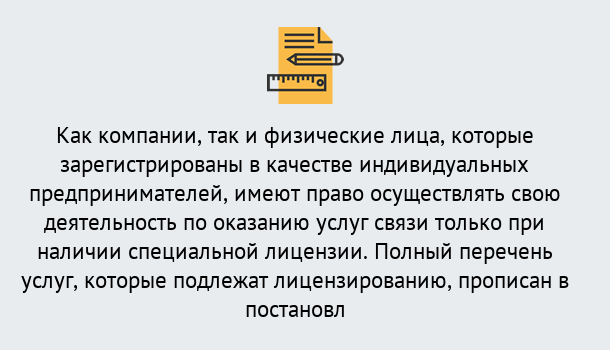 Почему нужно обратиться к нам? Ухта Лицензирование услуг связи в Ухта