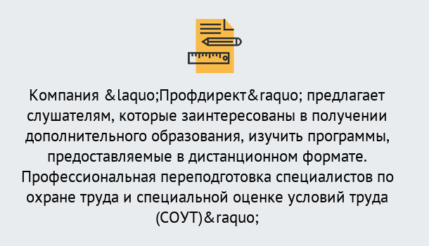 Почему нужно обратиться к нам? Ухта Профессиональная переподготовка по направлению «Охрана труда. Специальная оценка условий труда (СОУТ)» в Ухта