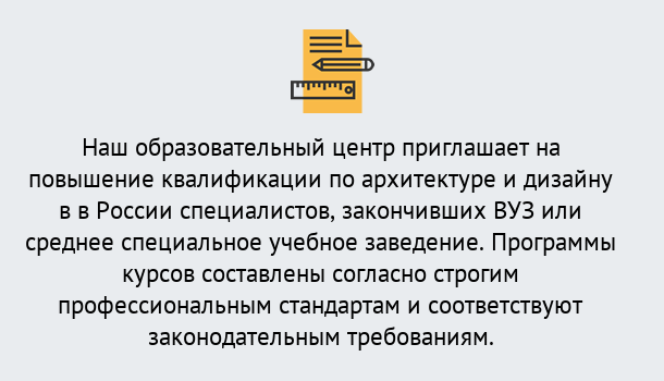 Почему нужно обратиться к нам? Ухта Приглашаем архитекторов и дизайнеров на курсы повышения квалификации в Ухта