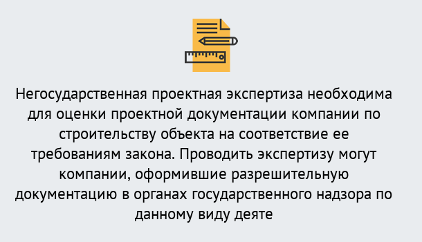 Почему нужно обратиться к нам? Ухта Негосударственная экспертиза проектной документации в Ухта