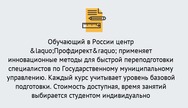 Почему нужно обратиться к нам? Ухта Курсы обучения по направлению Государственное и муниципальное управление