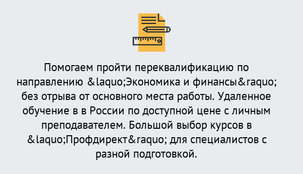 Почему нужно обратиться к нам? Ухта Курсы обучения по направлению Экономика и финансы