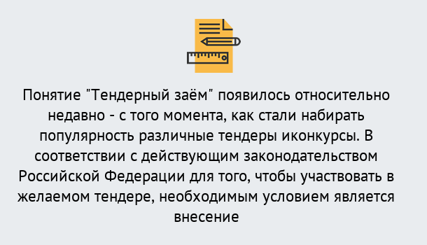 Почему нужно обратиться к нам? Ухта Нужен Тендерный займ в Ухта ?