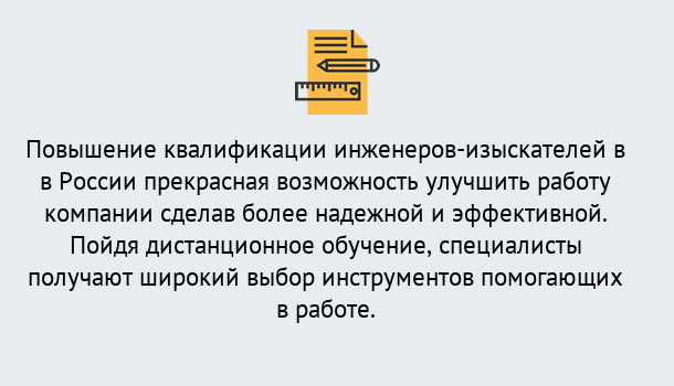 Почему нужно обратиться к нам? Ухта Курсы обучения по направлению Инженерные изыскания