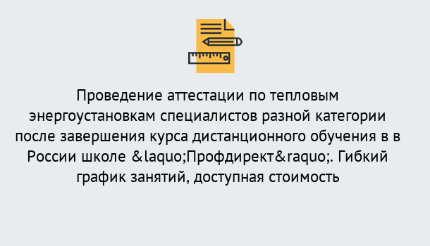 Почему нужно обратиться к нам? Ухта Аттестация по тепловым энергоустановкам специалистов разного уровня