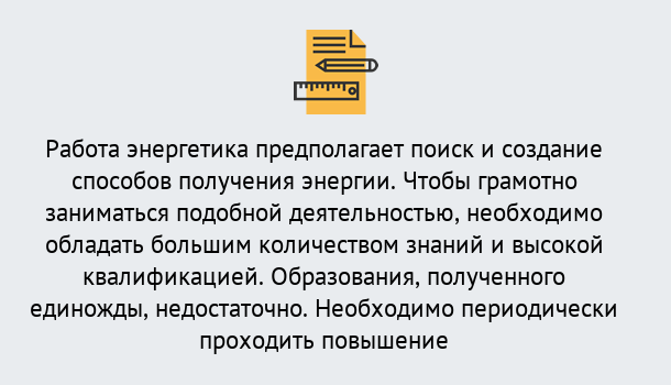 Почему нужно обратиться к нам? Ухта Повышение квалификации по энергетике в Ухта: как проходит дистанционное обучение