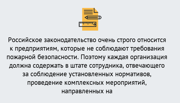 Почему нужно обратиться к нам? Ухта Профессиональная переподготовка по направлению «Пожарно-технический минимум» в Ухта