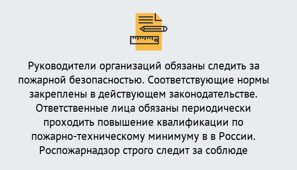 Почему нужно обратиться к нам? Ухта Курсы повышения квалификации по пожарно-техничекому минимуму в Ухта: дистанционное обучение