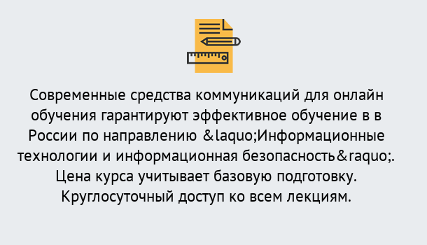 Почему нужно обратиться к нам? Ухта Курсы обучения по направлению Информационные технологии и информационная безопасность (ФСТЭК)