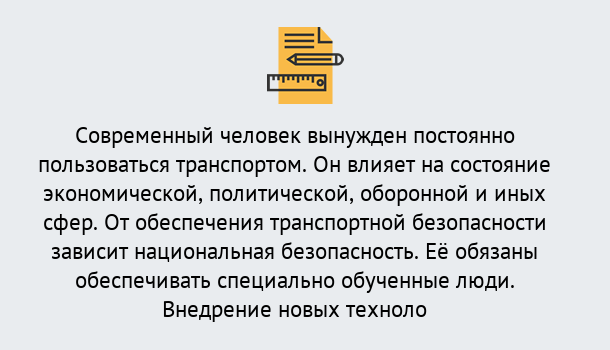 Почему нужно обратиться к нам? Ухта Повышение квалификации по транспортной безопасности в Ухта: особенности