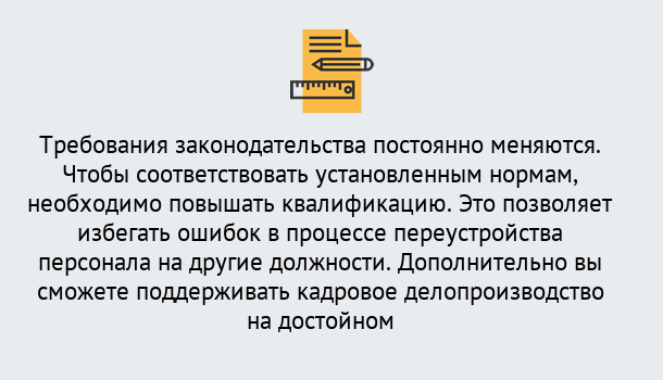 Почему нужно обратиться к нам? Ухта Повышение квалификации по кадровому делопроизводству: дистанционные курсы