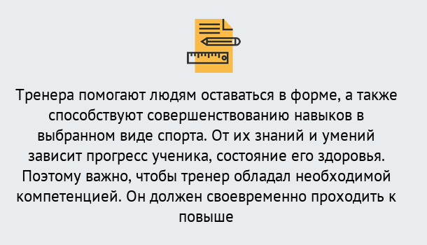 Почему нужно обратиться к нам? Ухта Дистанционное повышение квалификации по спорту и фитнесу в Ухта