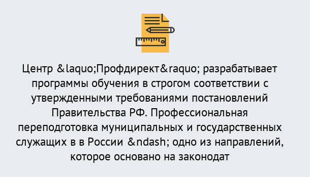 Почему нужно обратиться к нам? Ухта Профессиональная переподготовка государственных и муниципальных служащих в Ухта