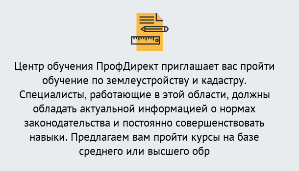 Почему нужно обратиться к нам? Ухта Дистанционное повышение квалификации по землеустройству и кадастру в Ухта