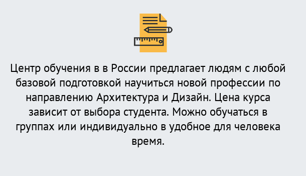 Почему нужно обратиться к нам? Ухта Курсы обучения по направлению Архитектура и дизайн