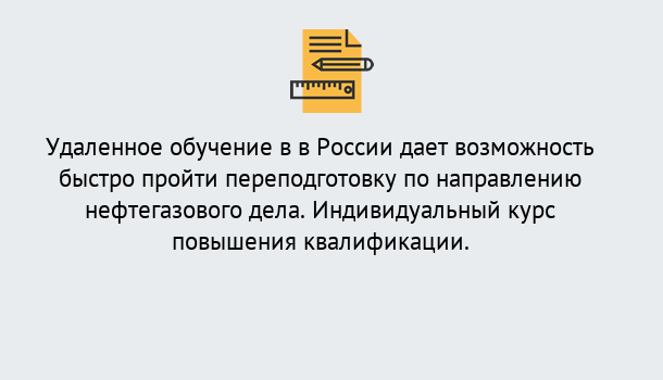 Почему нужно обратиться к нам? Ухта Курсы обучения по направлению Нефтегазовое дело