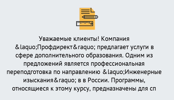 Почему нужно обратиться к нам? Ухта Профессиональная переподготовка по направлению «Инженерные изыскания» в Ухта