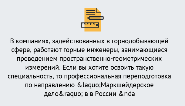 Почему нужно обратиться к нам? Ухта Профессиональная переподготовка по направлению «Маркшейдерское дело» в Ухта