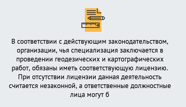 Почему нужно обратиться к нам? Ухта Лицензирование геодезической и картографической деятельности в Ухта