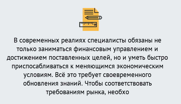 Почему нужно обратиться к нам? Ухта Дистанционное повышение квалификации по экономике и финансам в Ухта