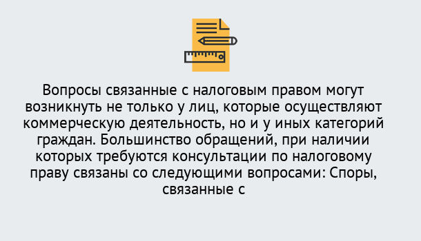 Почему нужно обратиться к нам? Ухта Юридическая консультация по налогам в Ухта