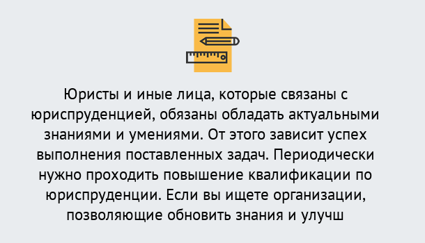 Почему нужно обратиться к нам? Ухта Дистанционные курсы повышения квалификации по юриспруденции в Ухта