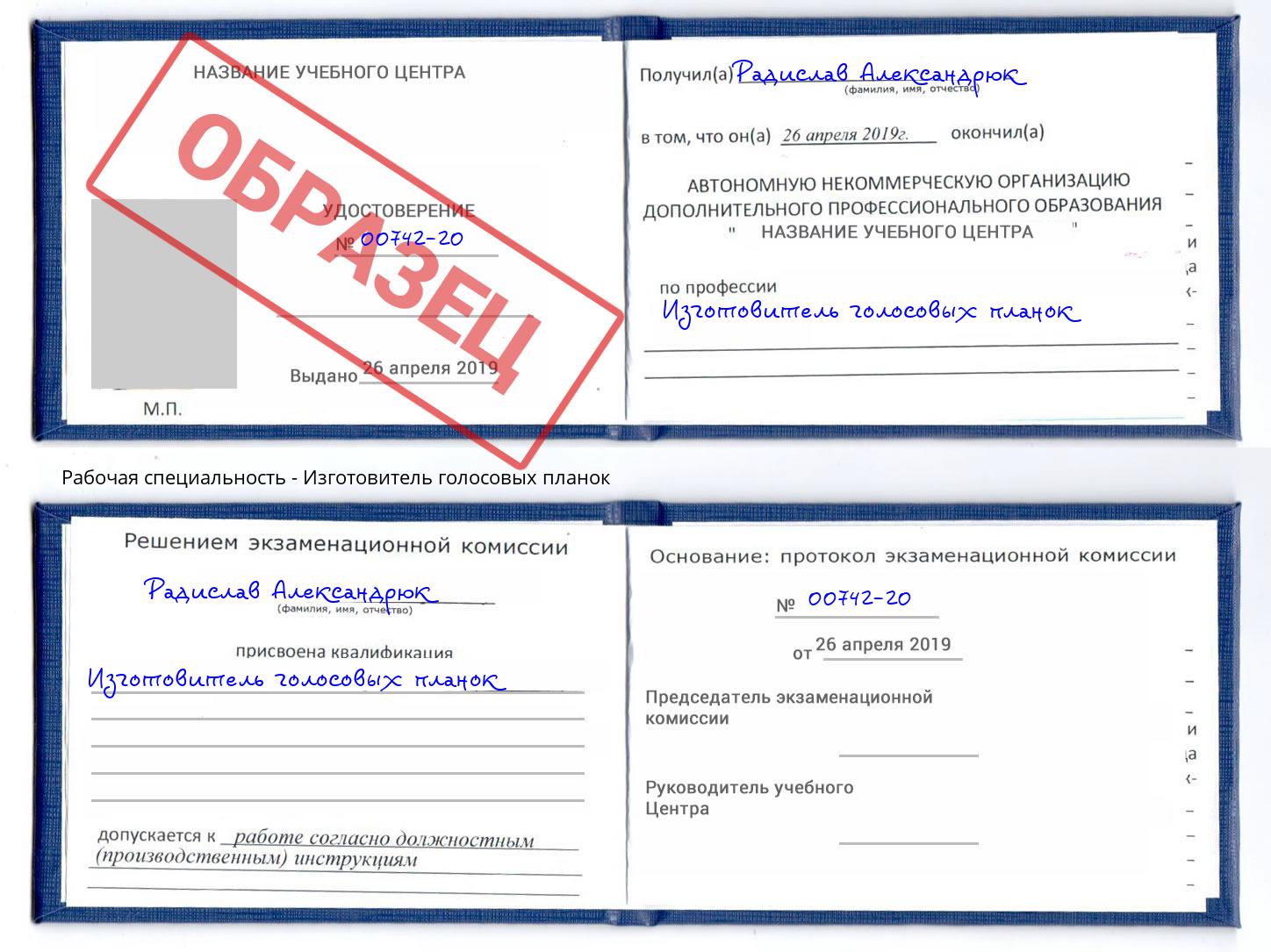 Изготовитель голосовых планок Ухта