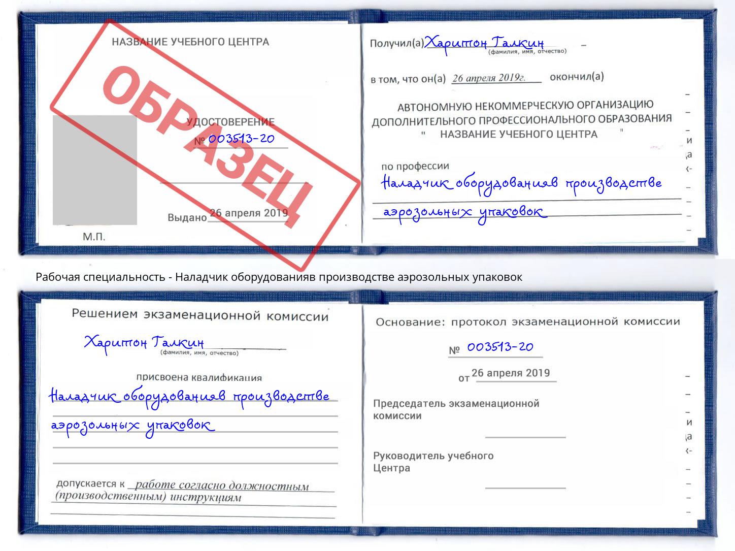 Наладчик оборудованияв производстве аэрозольных упаковок Ухта