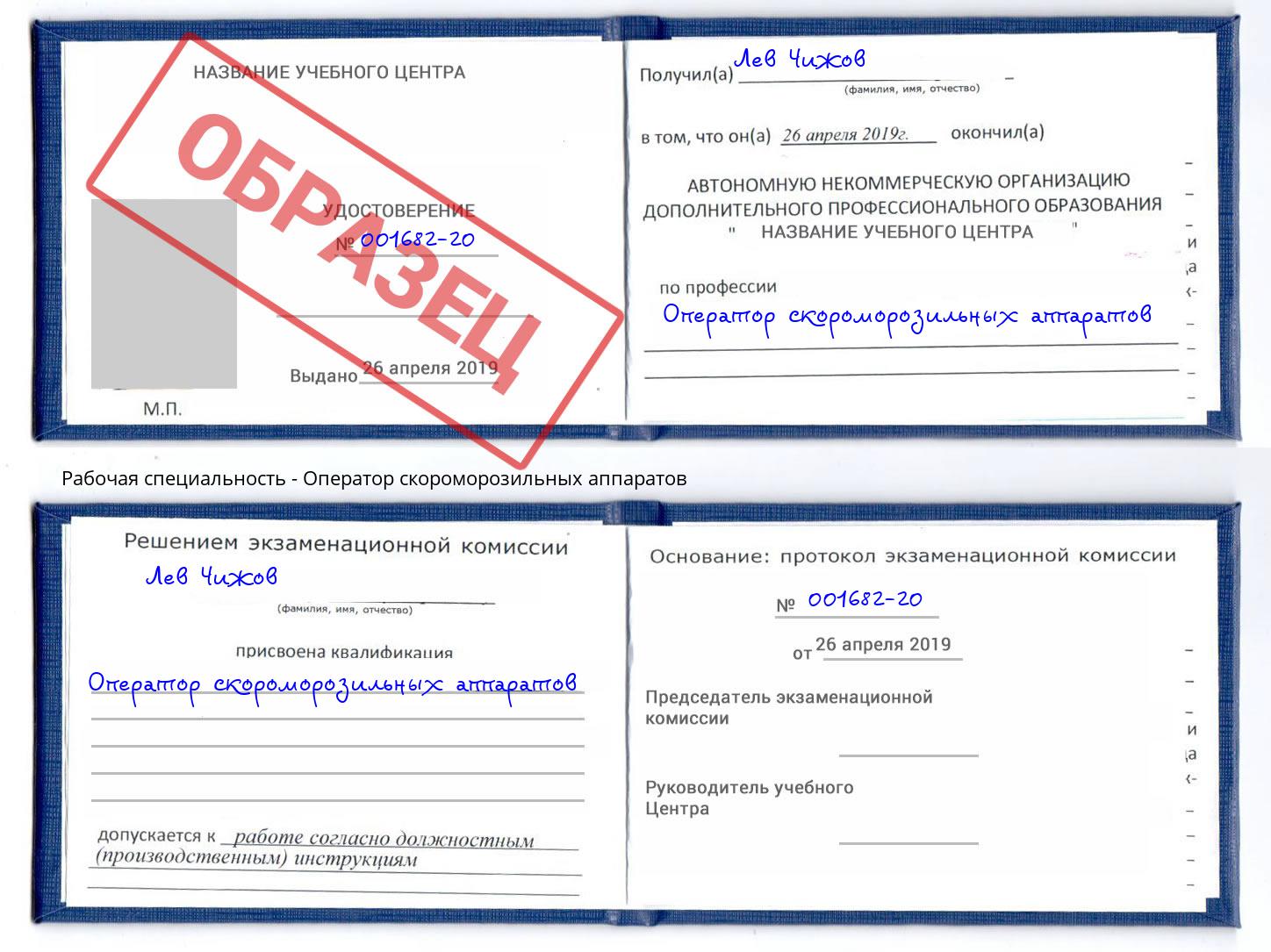 Оператор скороморозильных аппаратов Ухта