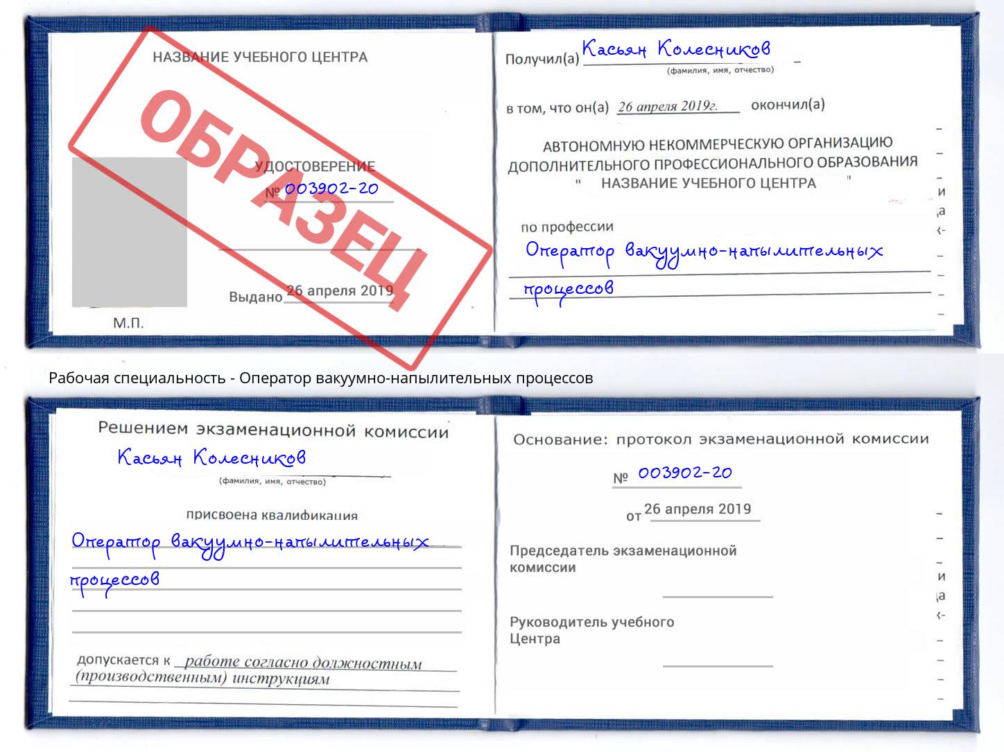 Оператор вакуумно-напылительных процессов Ухта