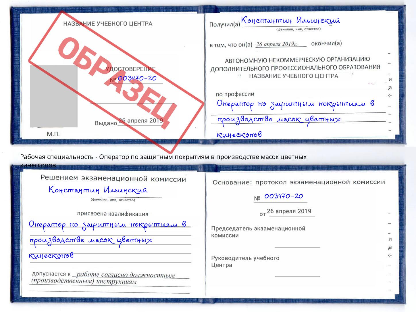 Оператор по защитным покрытиям в производстве масок цветных кинескопов Ухта