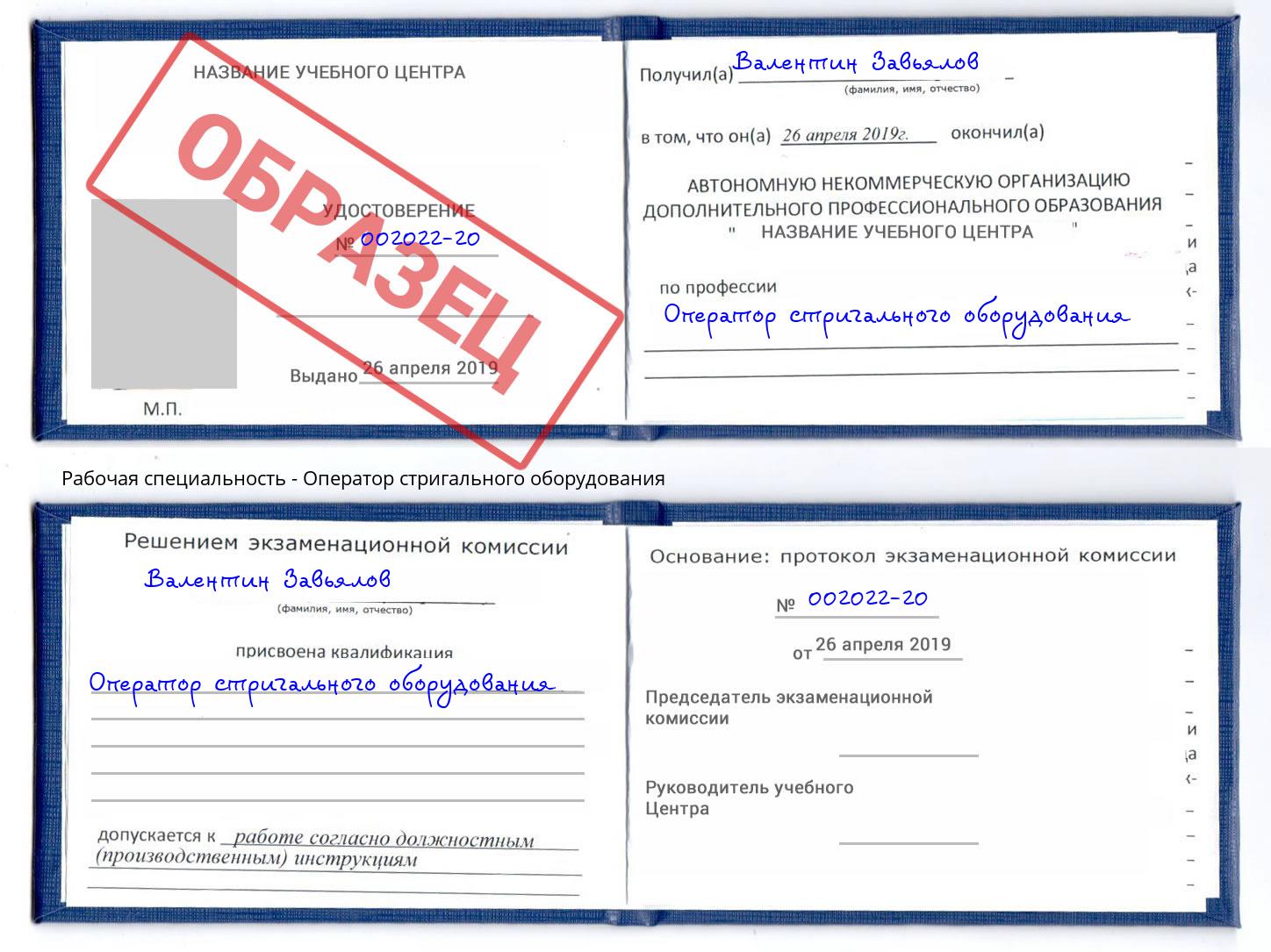 Оператор стригального оборудования Ухта